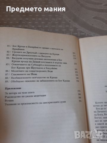 Книга Кршна: Изворът на вечно наслаждение, снимка 4 - Езотерика - 46732038