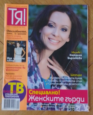 Стари списания , снимка 9 - Колекции - 54264478