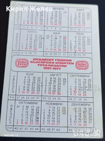 Старо календарче СПОРТ ТОТО ТЛАСКАНЕ НА ГЬОЛЕ за КОЛЕКЦИЯ ДЕКОРАЦИЯ 42098, снимка 4 - Колекции - 51237054