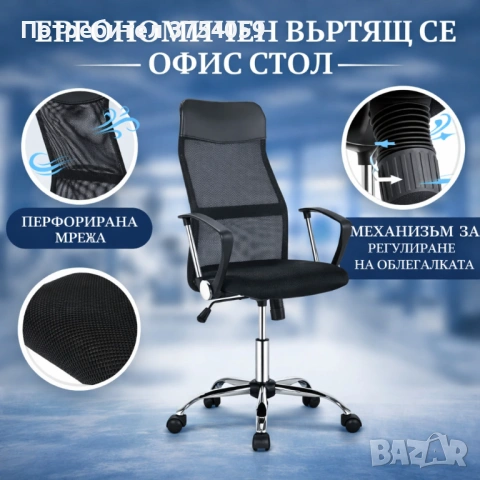 Офис Стол – Въртящ се, Регулируем, Дишащ, Ергономичен, снимка 2 - Столове - 53208478