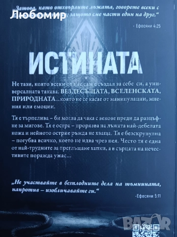 Световният заговор , снимка 2 - Други - 52253634