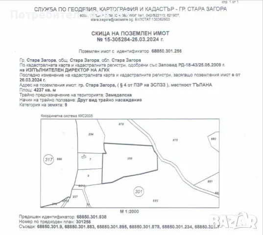 Собственик продава парцел на 7 километър, местност Тъпана, снимка 1 - Парцели - 47246764