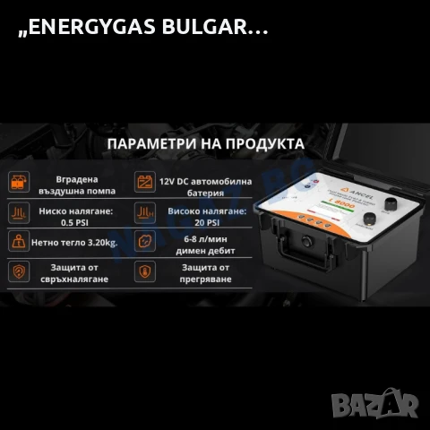 Пушек Машина/ПРОФЕСИОНАЛЕН ДимоГенератор ANCEL L8000 АВТОДиагностика, снимка 11 - Аксесоари и консумативи - 50801561