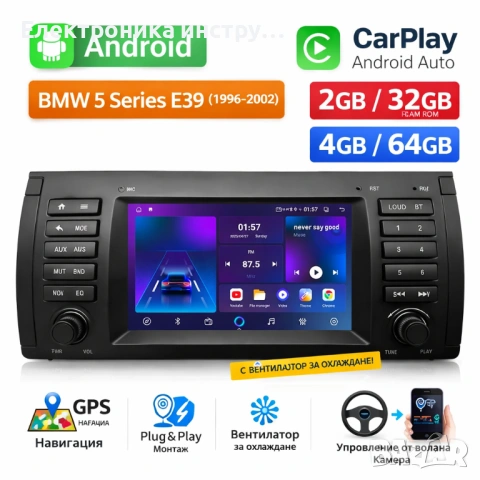 7″ Android мултимедия за BMW 5 Series E39 (1996–2002) | CarPlay | Plug & Play | Навигация