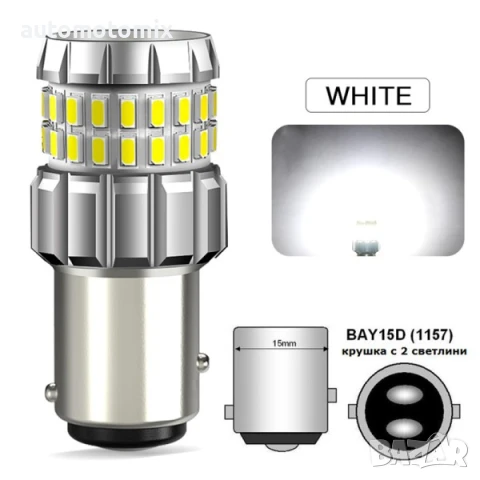 Комплект крушки, Led диодни крушки, BA15D, 21/5W, 6000K, 2броя - 82312