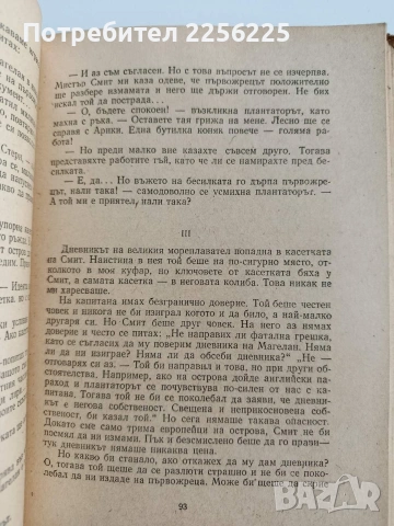 Остров Тимбукту ( 2и3 част), снимка 9 - Художествена литература - 53456930