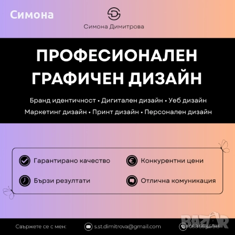 Професионален графичен дизайн