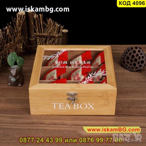Дървена кутия от светло дърво за чай с 9 отделения - КОД 4096, снимка 8 - Органайзери - 45495842