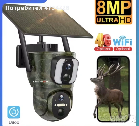 Двойна ловна камера 4G**8mp**Солар