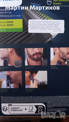 Мултифункционален Тример PHILIPS , снимка 2 - Тримери - 53042625