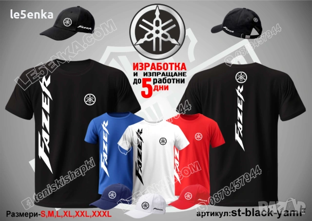 FAZER YAMAHA тениска и шапка