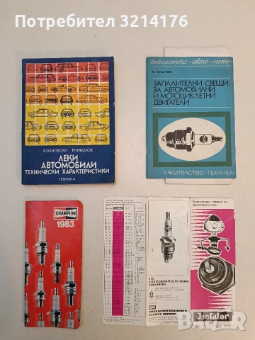 Каталог. Champion 1982 Catalogue, снимка 2 - Специализирана литература - 53353596