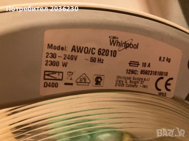 Пералня Whirlpool , снимка 5 - Перални - 46569430