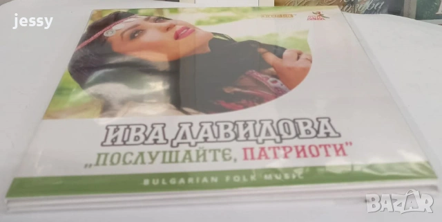 Ива Давидова - Послушайте, патриоти, снимка 3 - CD дискове - 53760228