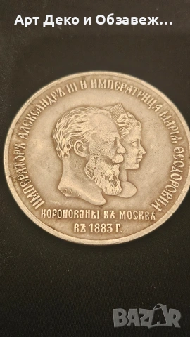 Настолен Руски медал