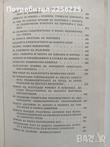 Тодор Живков - Младежта е нашето бъдеще, снимка 2 - Художествена литература - 53392763