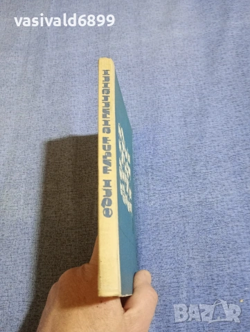 Кингсли Еймис - Един тлъст англичанин , снимка 2 - Художествена литература - 54256764