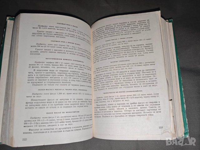 Продавам книга " Българска национална кухня" 1978 , снимка 6 - Специализирана литература - 54176611