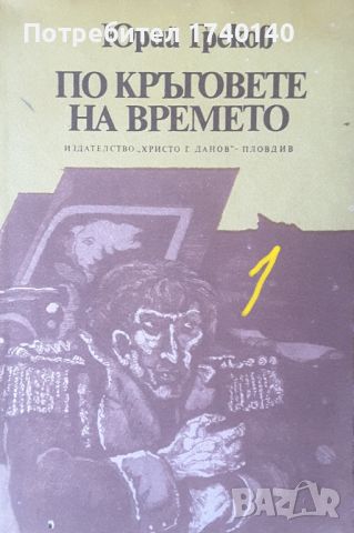 ☆ КНИГИ - КРИМИНАЛНИ / РАЗУЗНАВАНЕ (1):, снимка 17 - Художествена литература - 46011480