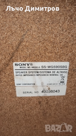 SONY SS-WG590, снимка 9 - Тонколони - 52487535