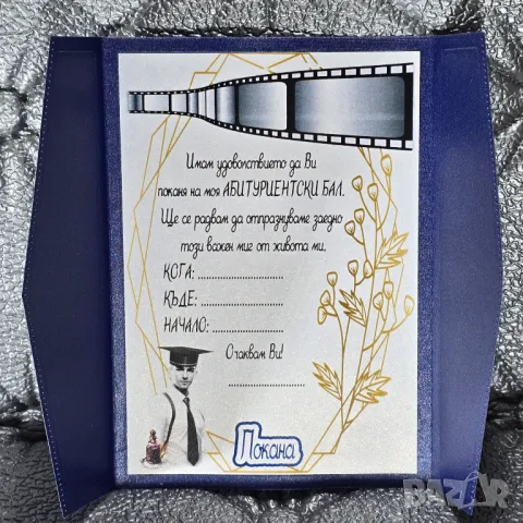 ⚜️ Покани от перлен картон за бал, рожден ден, юбилей, снимка 5 - Покани - 50190336