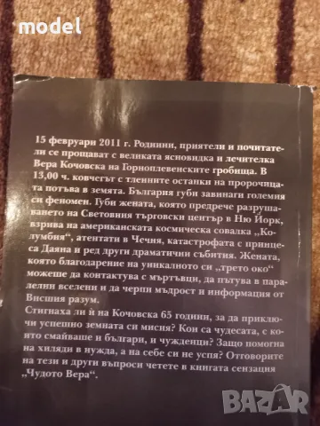 Чудото Вера - Светльо Дукадинов, Първолета Петкова, снимка 3 - Езотерика - 48103345