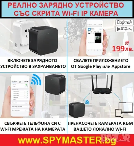 РЕАЛНО ЗАРЯДНО Устройство с Вградена WI-FI IP Камера, снимка 4 - IP камери - 47140529