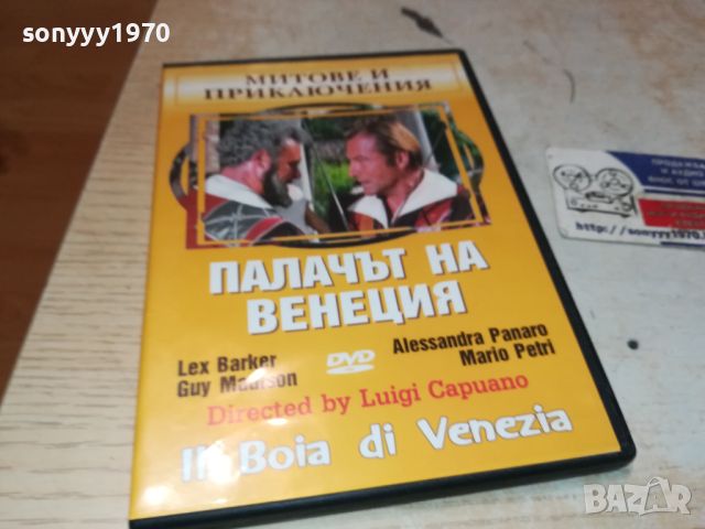 ПАЛАЧЪТ НА ВЕНЕЦИЯ ДВД 0306240853, снимка 11 - DVD филми - 46030026