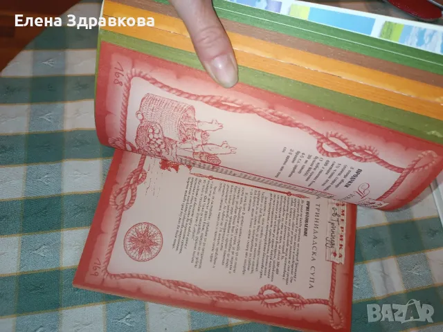 Единен сборник рецепти и други готварски книги , снимка 11 - Специализирана литература - 50230218