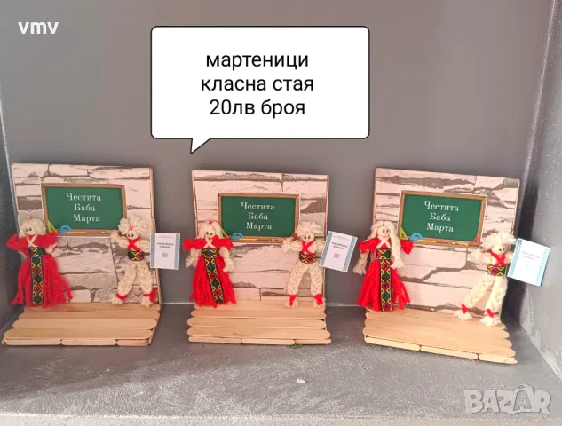 Мартеници уникат класна стая, снимка 3 - Други услуги - 48903655