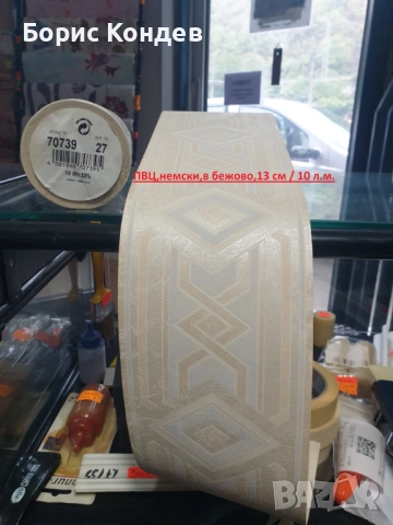 Тапетни фризове ПВЦ, снимка 2 - Декорация за дома - 51973493