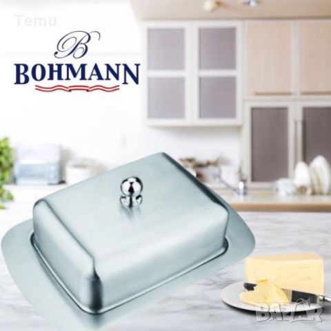 Кутия за масло Bohmann, Неръждаема стомана, снимка 7 - Други - 46417896