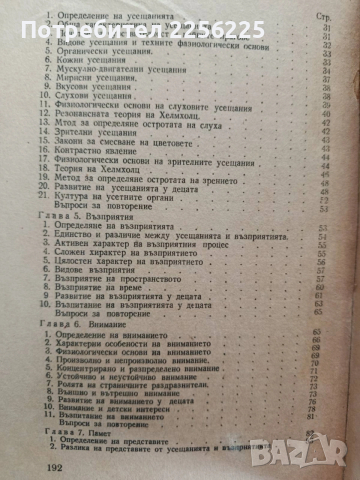 Психология 1949г, снимка 4 - Специализирана литература - 53948381