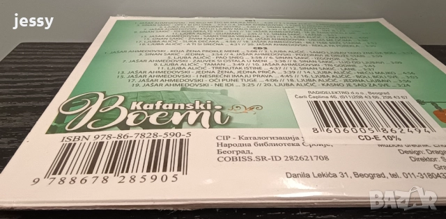 Kafanski boemi колекция, снимка 6 - CD дискове - 48360801