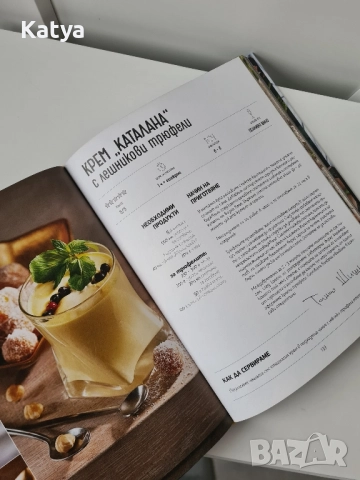 Готварска книга Мачев срещу Шишков (книга с рецепти), снимка 9 - Специализирана литература - 52350474