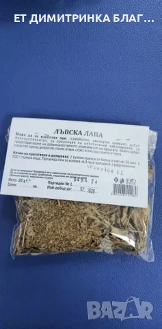 Лъвска лапа , снимка 2 - Други - 50157980