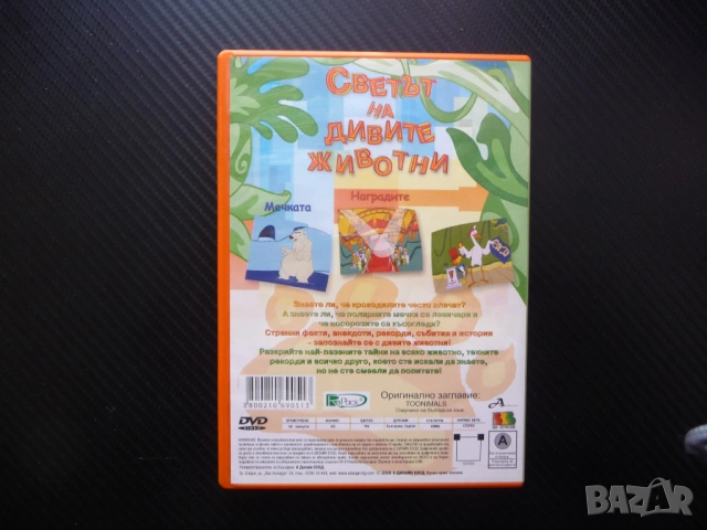 Светът на дивите животни DVD филм Наградите Мечката факти рекорди анкдоти истории събития забавно, снимка 3 - Анимации - 53206053