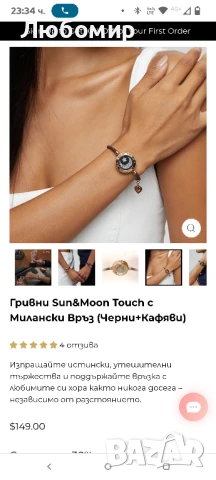 Гривни Sun&Moon Touch с Милански Връз (Черни+Кафяви)

, снимка 9 - Гривни - 50741948