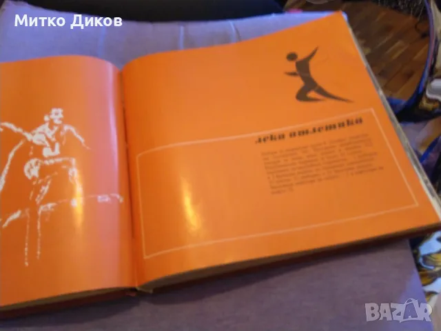 Енцилопедичен справочник уникален с печ. грешки на колите ЦСКА 25години 1948-73г деб. корици отличен, снимка 15 - Футбол - 49485664