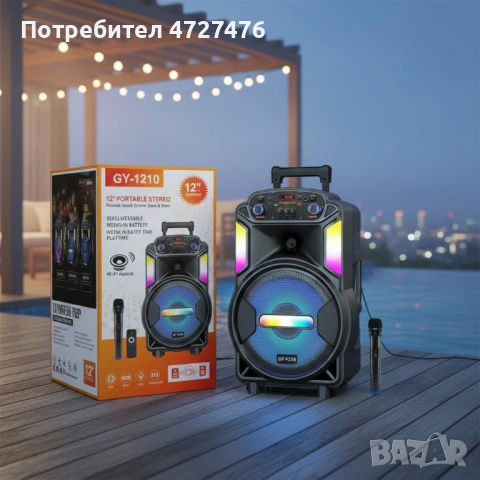 Мощна парти тонколона – двоен 8" говорител, 40W RMS, Bluetooth, караоке и LED светлини