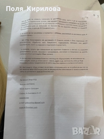 Естествена руса коса от Artfirum Hair Itd, снимка 17 - Аксесоари за коса - 53211239