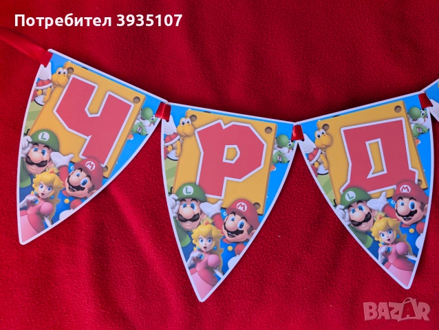 Банер "Честит Рожден ден" Супер Марио, снимка 3 - Други - 53695964