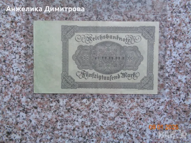 50 000 марки -1922г -ОТЛИЧНИ , снимка 2 - Нумизматика и бонистика - 48682838