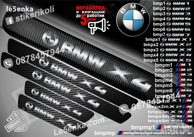 ПРАГОВЕ карбон BMW M1 фолио стикери bmpm1, снимка 18 - Аксесоари и консумативи - 44004412