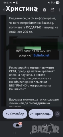 Продавам ваучер за хостинг на стойност 200лв. за 100лв