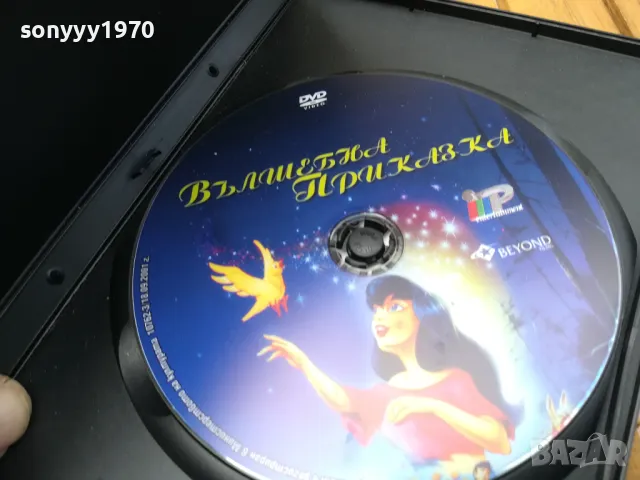 ВЪЛШЕБНА ПРИКАЗКА ДВД 0805250901, снимка 2 - DVD филми - 50201204