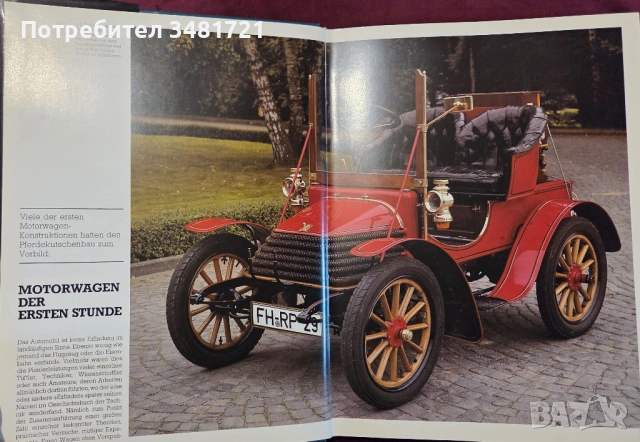 Историческа енциклопедия на автомобилите / Automobil Faszination, снимка 3 - Енциклопедии, справочници - 53520517