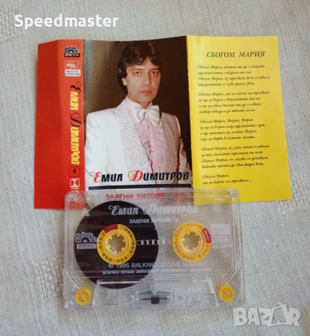 Емил Димитров - Златни хитове 4, снимка 2 - Аудио касети - 51521620