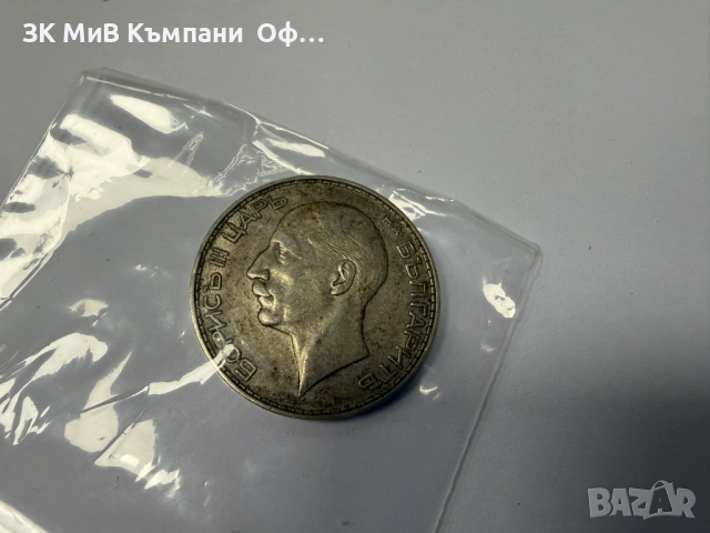 Сребърни монети - Цар Борис III , снимка 4 - Нумизматика и бонистика - 53902155