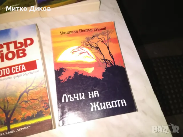 Петър Дънов Духовното у човека -Здраве сила и живот-Свобода на духа и други общо 6 кн. и 1 под., снимка 6 - Художествена литература - 48409196